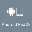 QQCLOUDDNS AndroidPad版
